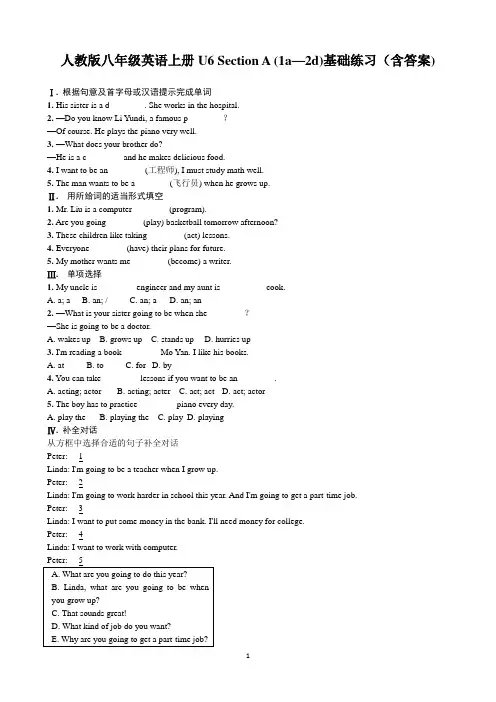 人教版八年级英语上册U6 Section A (1a—2d)基础练习(含答案)