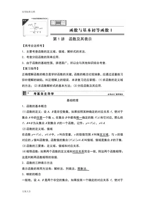函数与基本初等函数复习资料