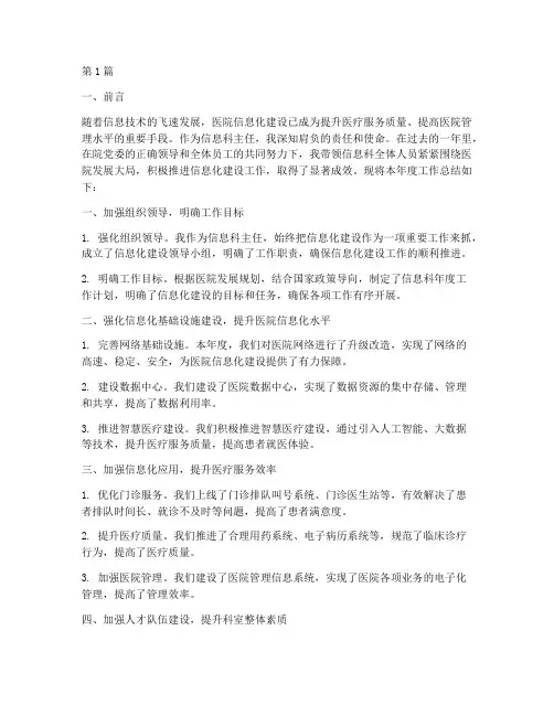 信息科主任年度总结(3篇)