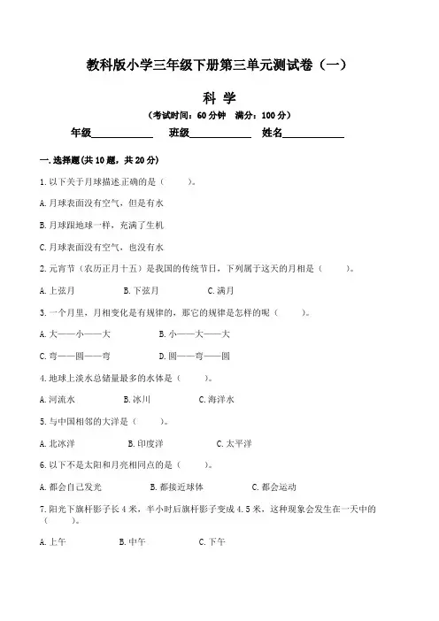 【单元卷】教科版最新小学三年级科学下册第三单元测试卷(一)含答案