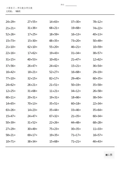 人教版三年级上册100道口算题大全(全册17份完整)