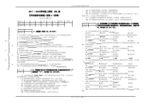汽车美容与装饰课程试卷(A)及参考答案