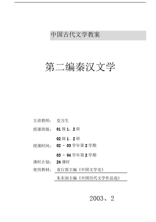 秦汉文学史教案