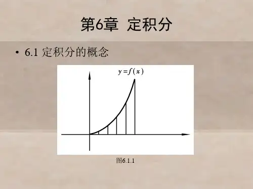 高等数学第6章
