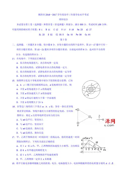 广东省揭阳市2017届高三上学期期末调研考试理综物理试题 含答案