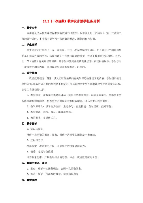 《一次函数》word教案 (公开课获奖)沪科版 (2)