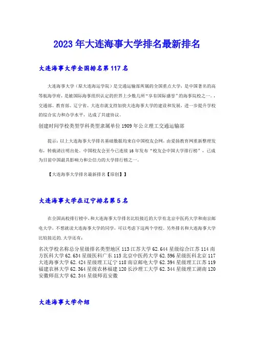 2023年大连海事大学排名最新排名