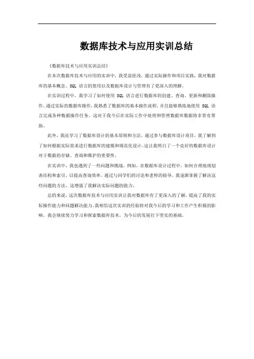 数据库技术与应用实训总结