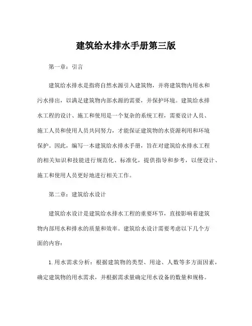 建筑给水排水手册第三版
