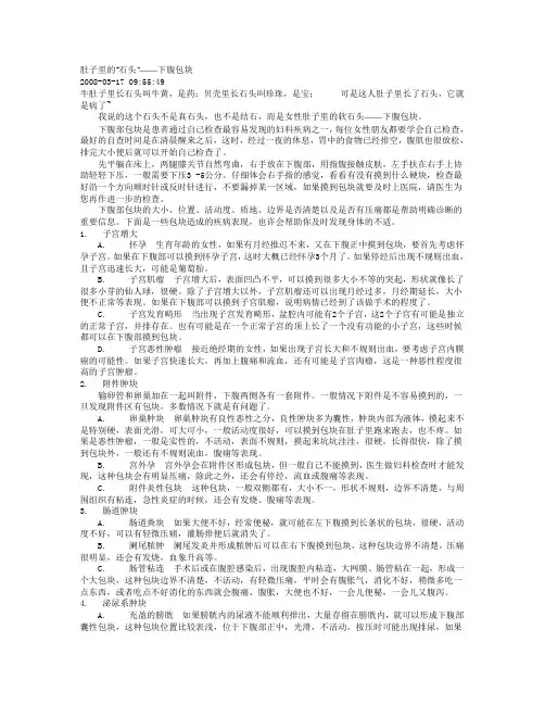 肚子里的“石头”——下腹包块