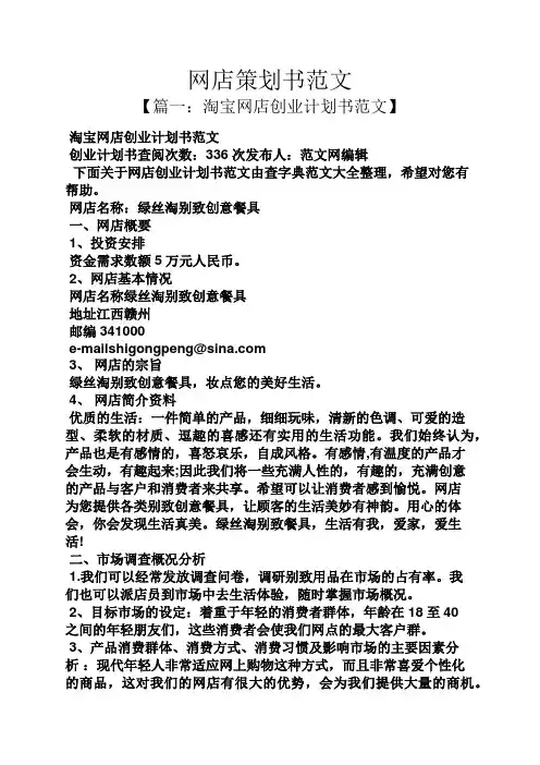 网店策划书范文