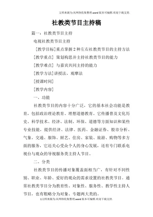 社教类节目主持稿