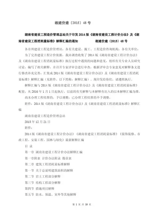 湘建价建〔2015〕48号