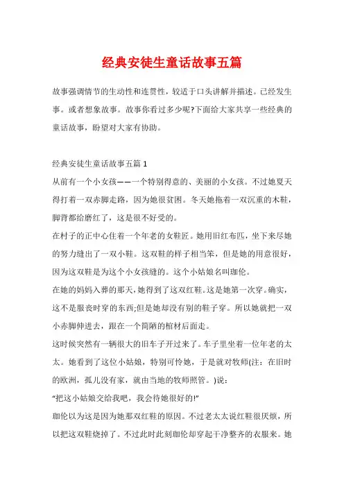 经典安徒生童话故事五篇