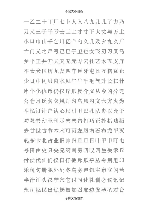 硬笔楷介绍模板字帖之令狐文艳创作