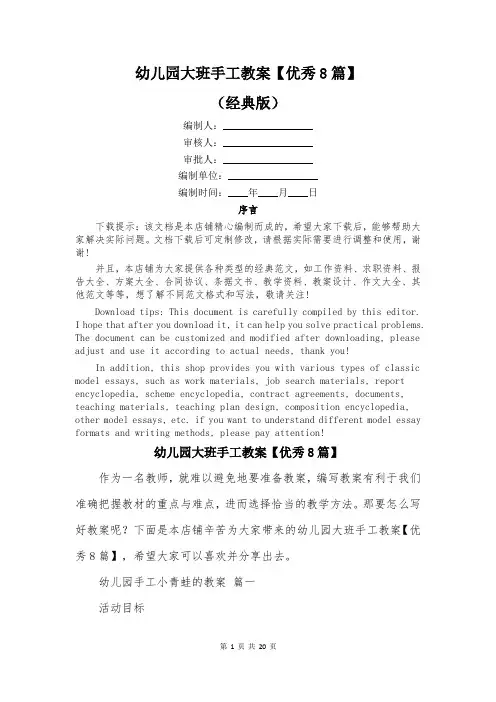 幼儿园大班手工教案【优秀8篇】