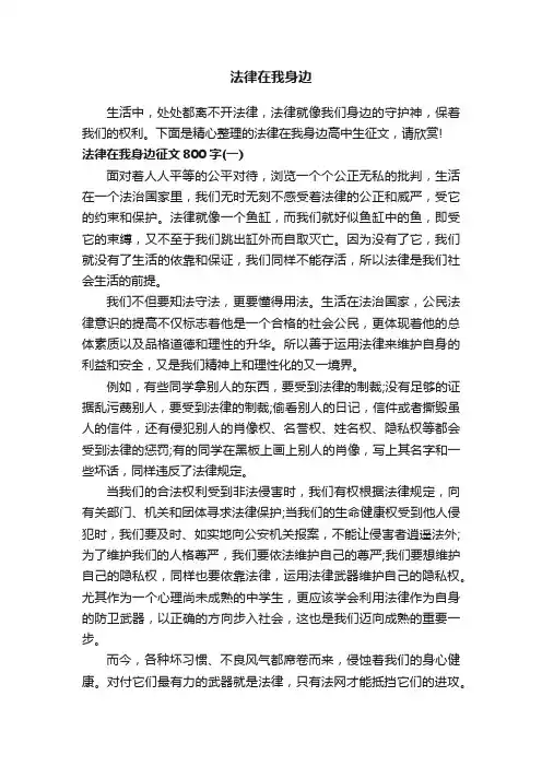法律在我身边