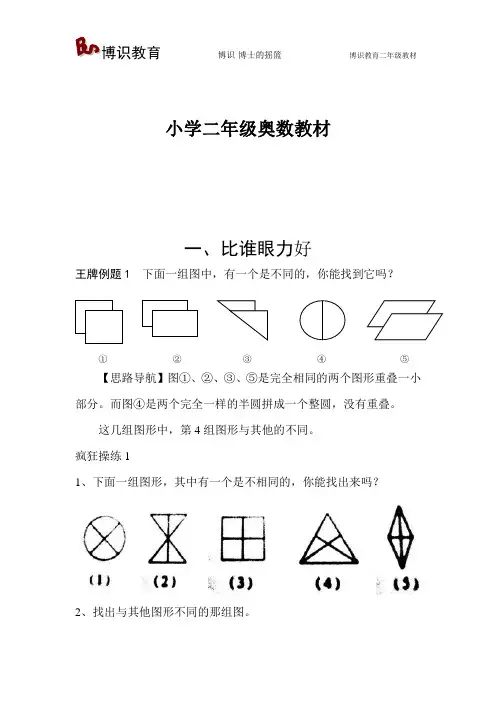 (完整版)小学二年级奥数17个专题