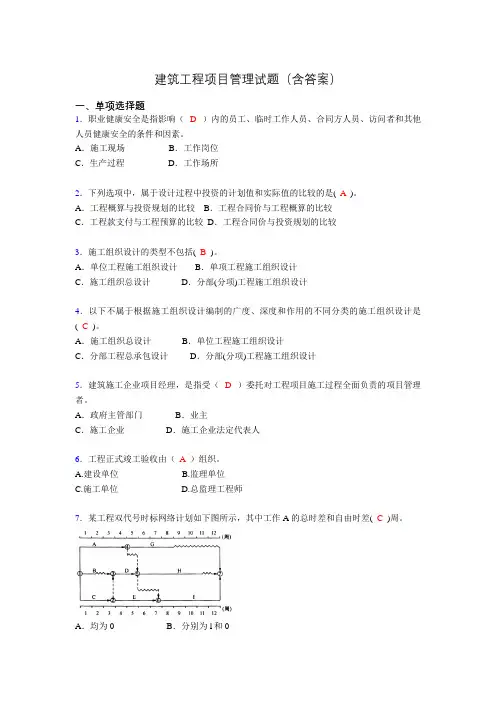 建筑工程项目管理历年真题及答案(精选)pp