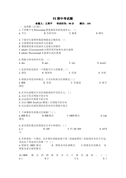 PS期中考试题