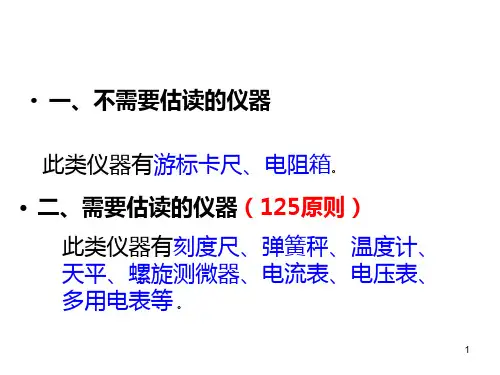 高级高中物理仪器读数规则1