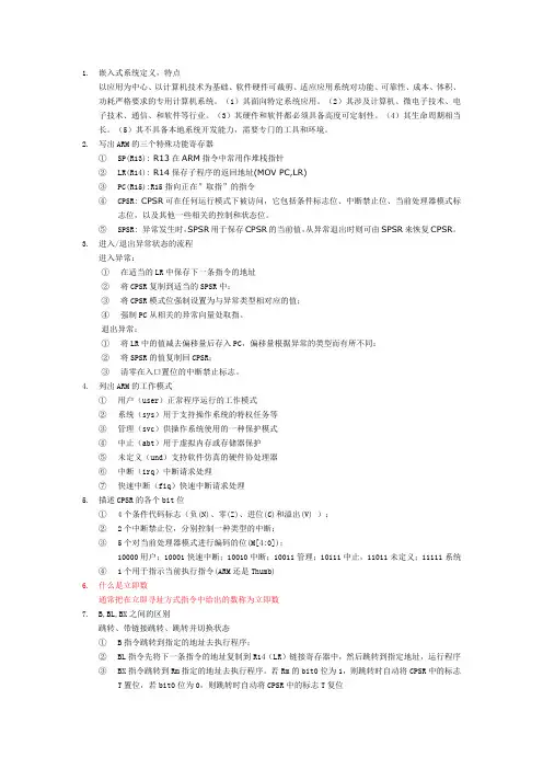 ARM嵌入式期末考试资料