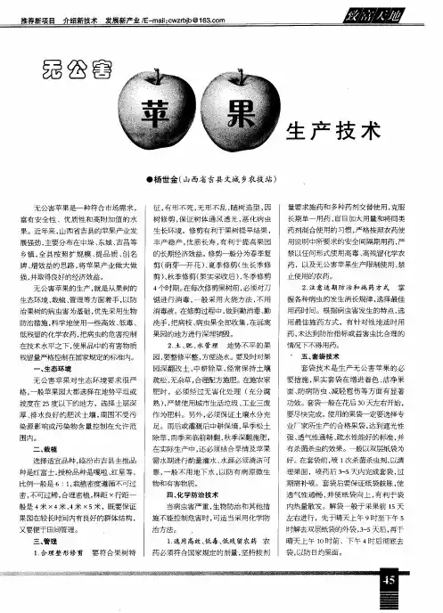 无公害苹果生产技术