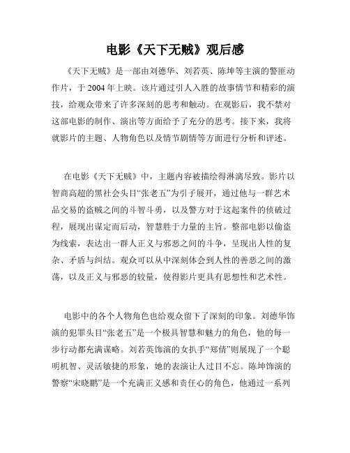 电影《天下无贼》观后感