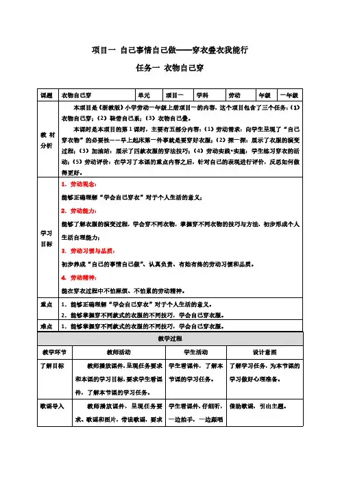2023浙教版小学劳动一年级上册项目一自己事情自己做——穿衣叠衣我能行教学设计