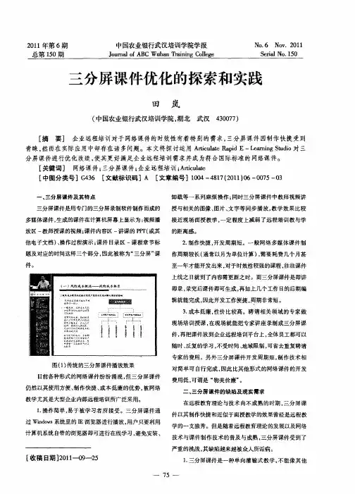 三分屏课件优化的探索和实践