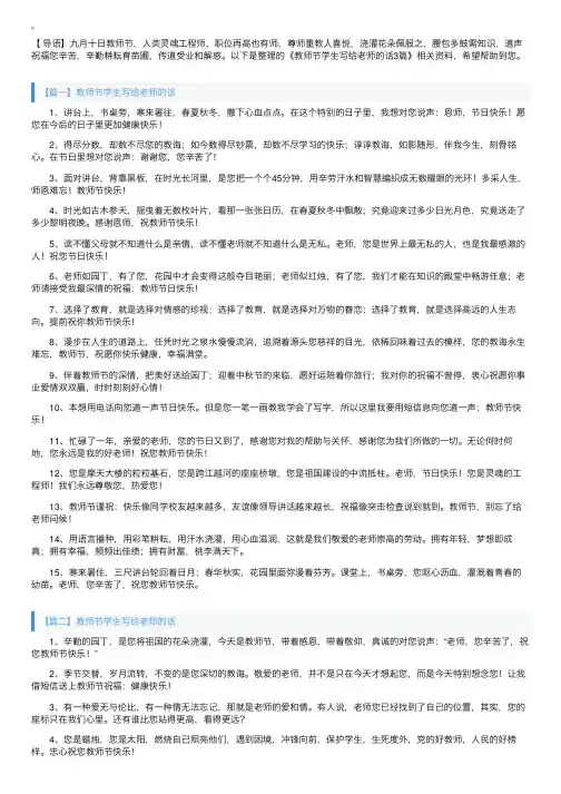 教师节学生写给老师的话3篇