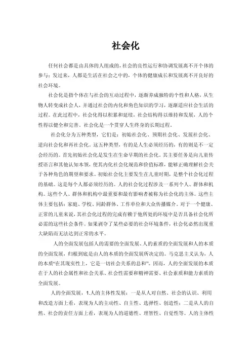 社会化——精选推荐