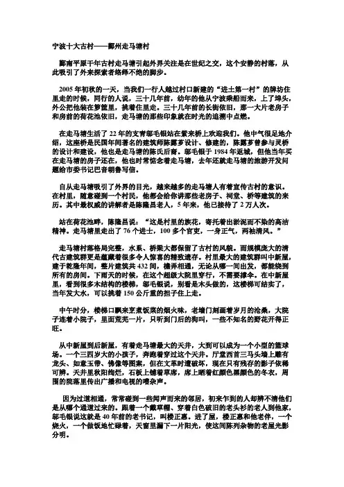 宁波十大古村