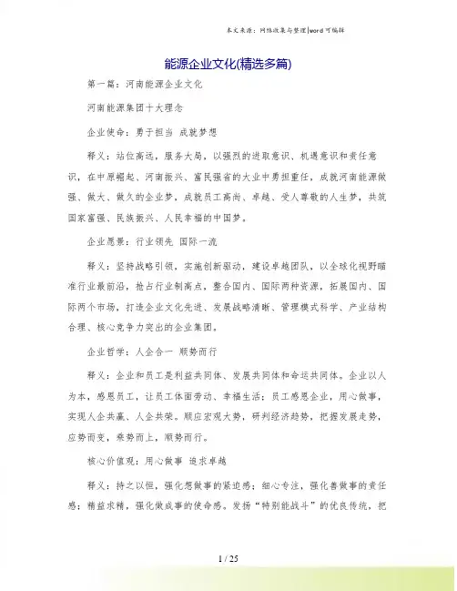 能源企业文化(精选多篇)