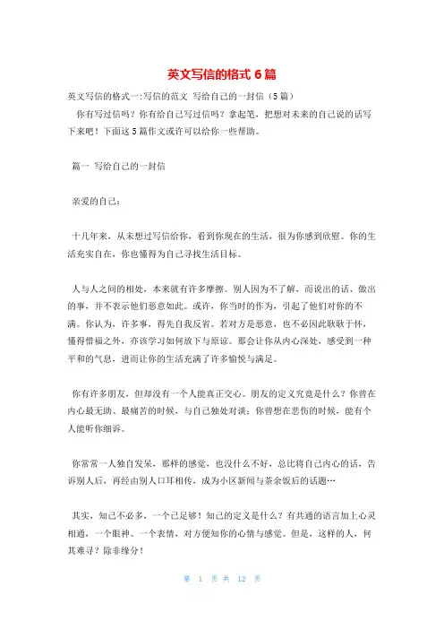 英文写信的格式6篇