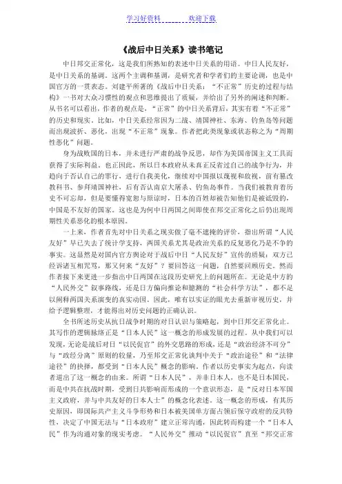战后中日关系-读书笔记