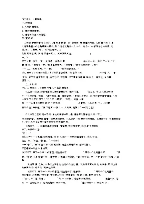 小学作文片段训练语言描写.docx