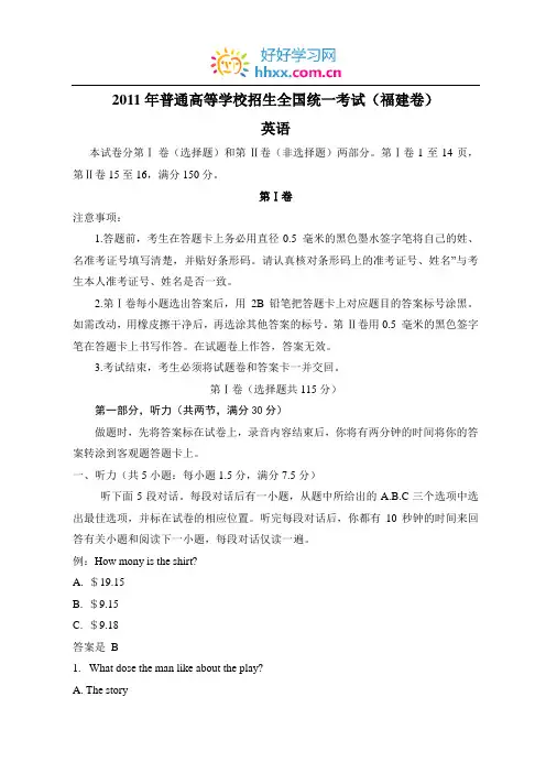 2011年高考英语福建卷(word精校版)
