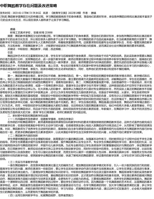 中职舞蹈教学存在问题及改进策略