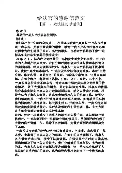 给法官的感谢信范文
