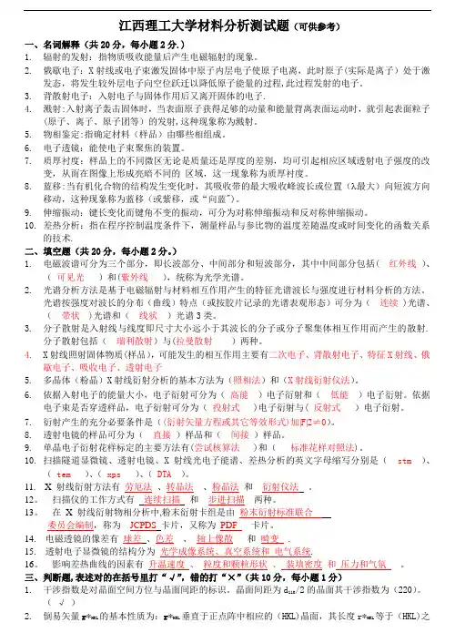材料现代测试分析方法期末考试卷加答案