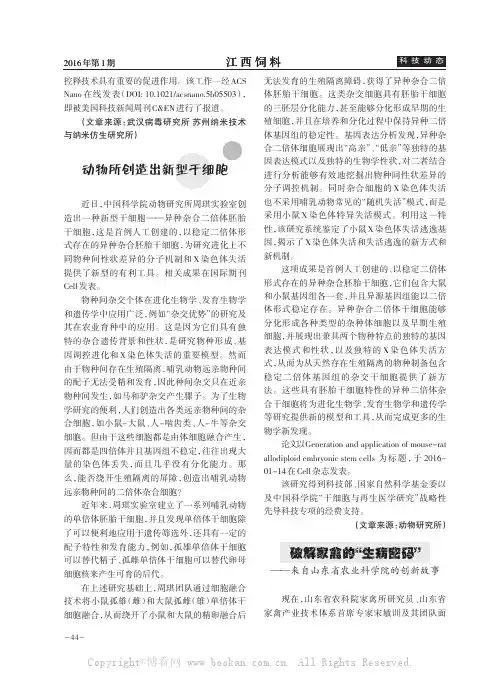 破解家禽的“生病密码”——来自山东省农业科学院的创新故事