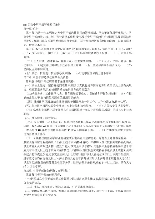 医院干部管理条例