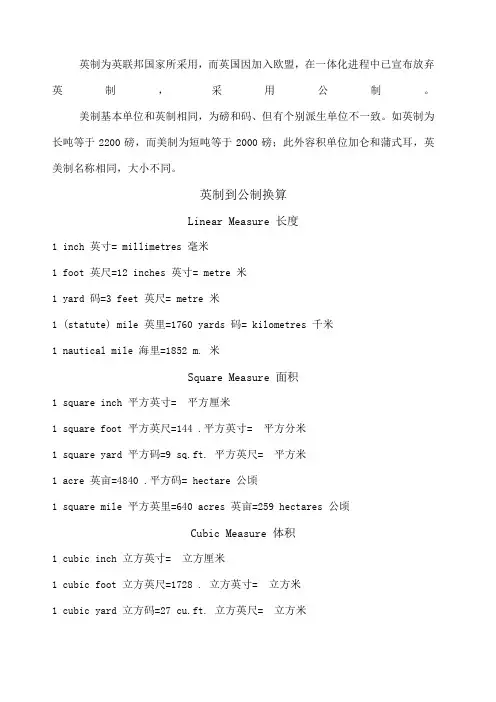 英制美制公制单位换算