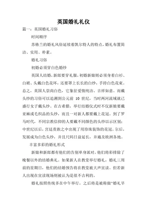 英国婚礼礼仪.doc