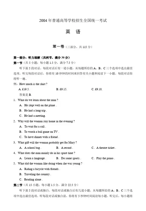 2004年高考试题——英语(辽宁卷)