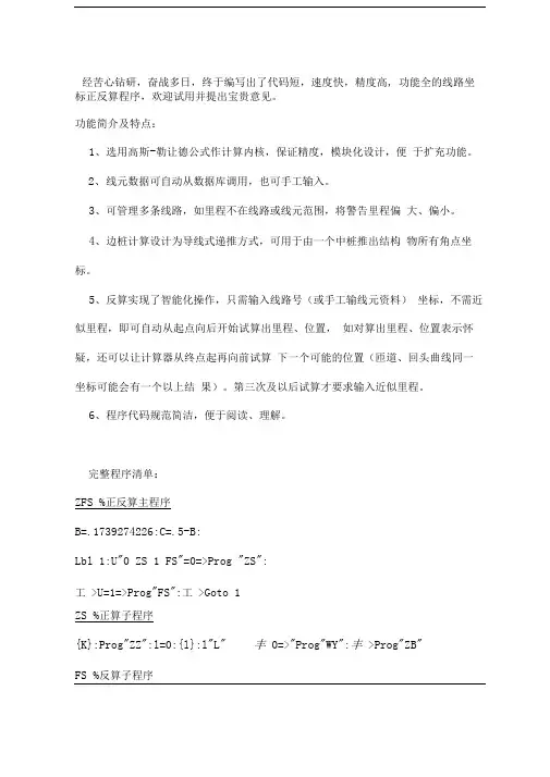 线元法线路坐标正反算程序