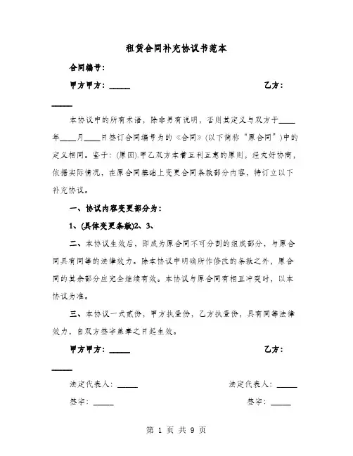 租赁合同补充协议书范本(六篇)