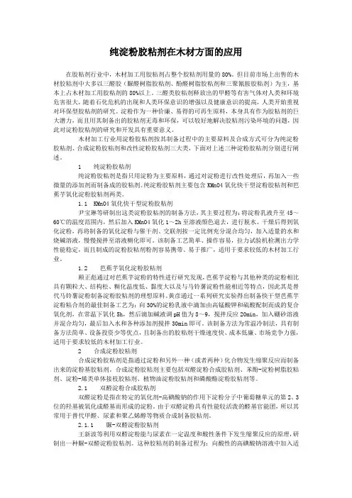 纯淀粉胶粘剂在木材方面的应用