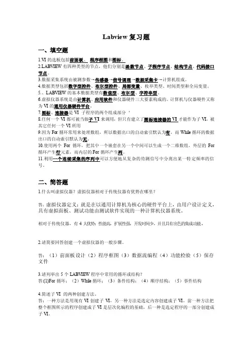 LABVIEW复习题